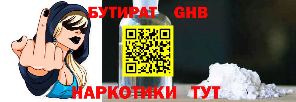 Бутират BDO 33% Шуя