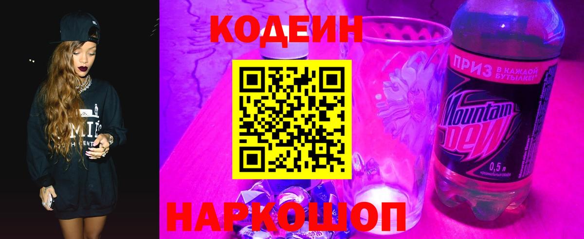 Кодеин Purple Drank  Кодеиновый сироп Lean напиток Lean (лин)  Шуя  Вход с VPN 