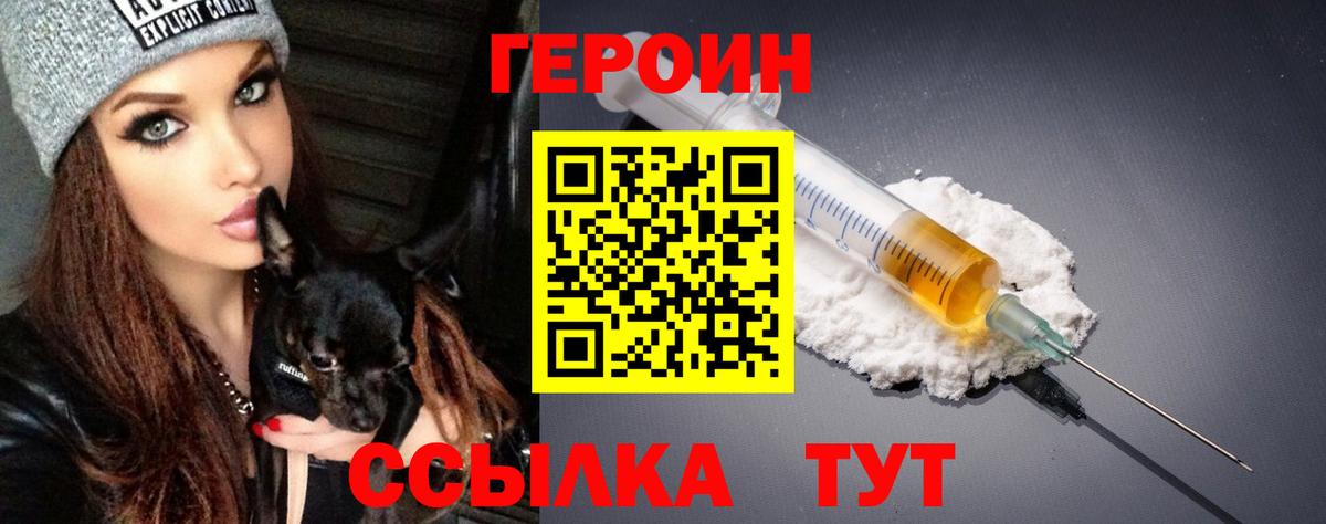 ГЕРОИН VHQ Шуя
