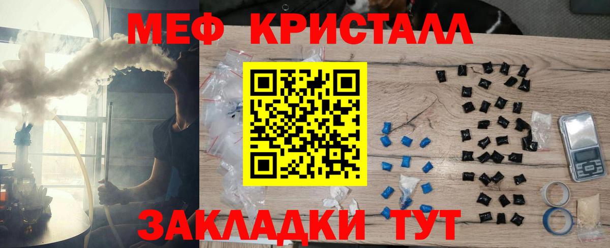 Меф мяу мяу кристаллы Шуя