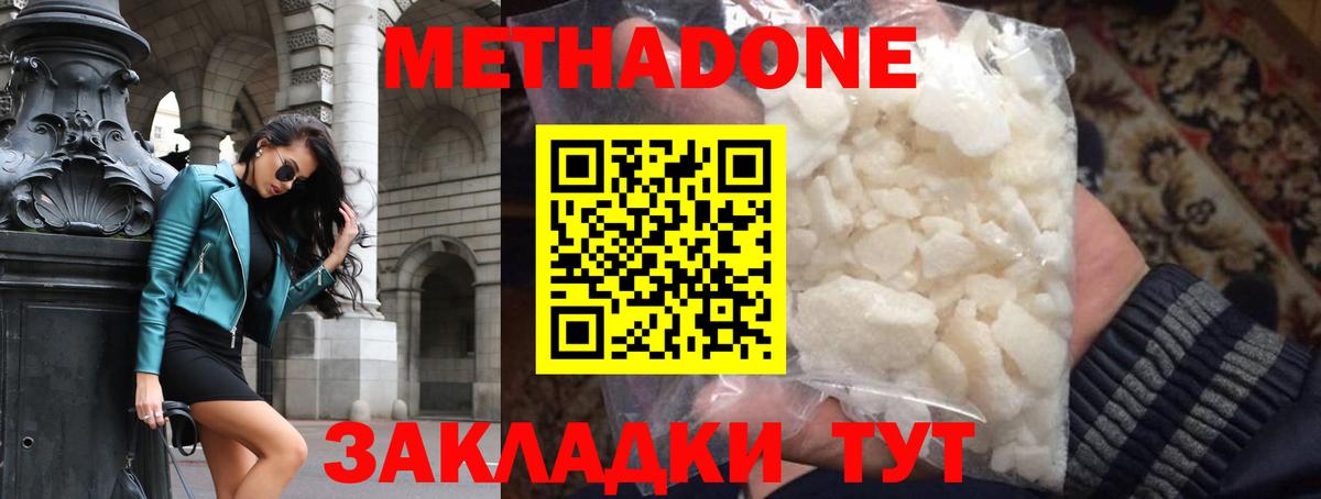 МЕТАДОН белоснежный Шуя