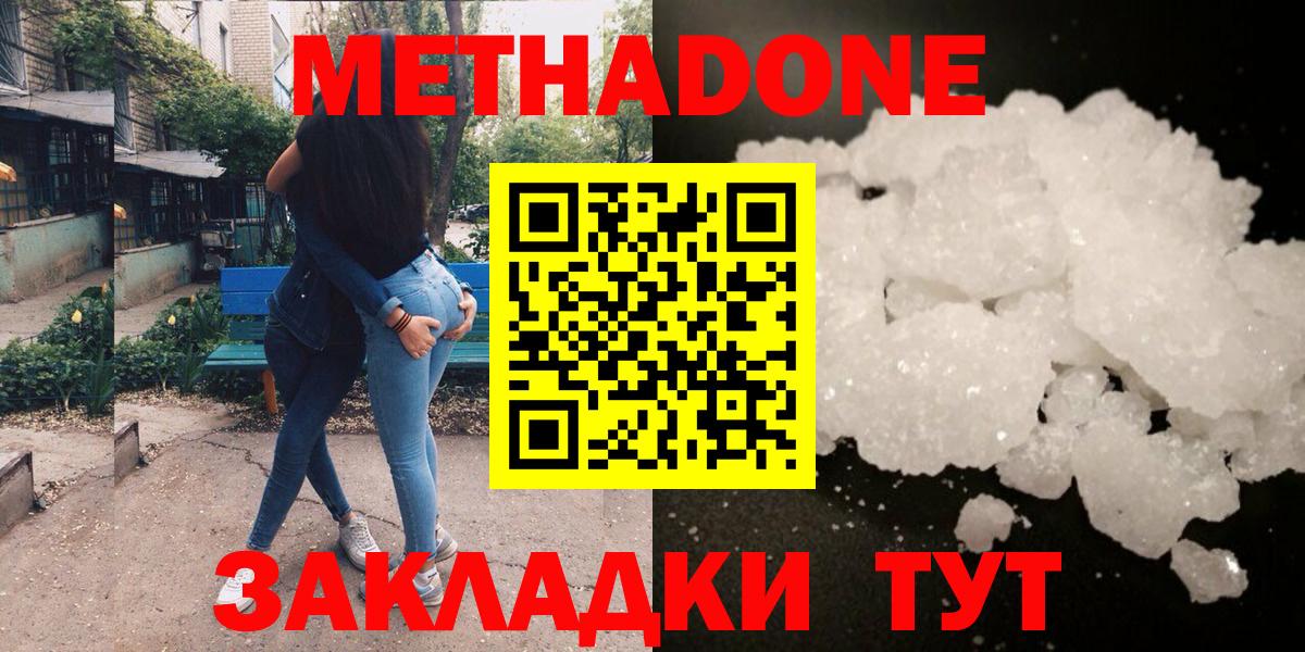 Метадон methadone  Вход с VPN  Шуя  МЕТАДОН кристалл 